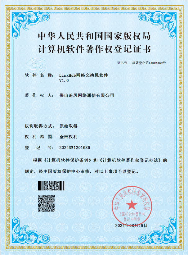 LinkHub网络交换机软件