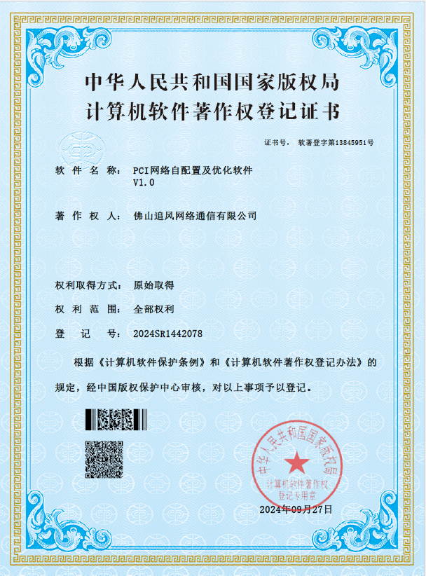 PCI网络自配置及优化软件V1.0