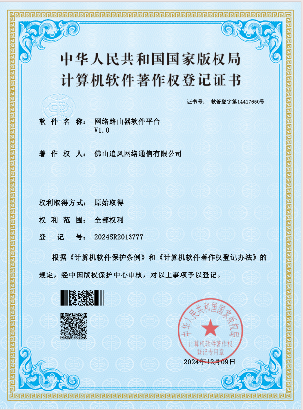 网络路由器软件平台V1.0
