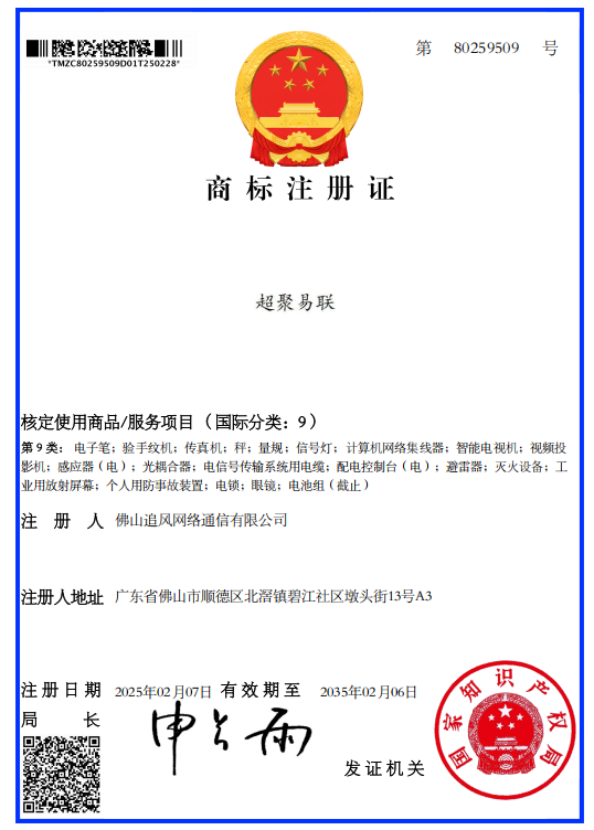 商标注册证（9类）