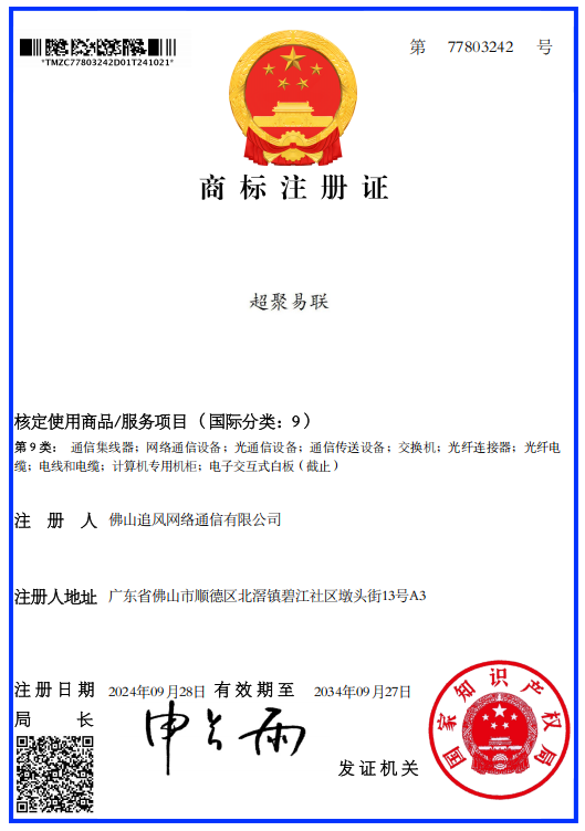 商标注册证（通信）